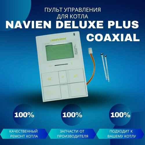 Пульт управления для котла Navien Deluxe Plus Coaxial пульт управления котла navien ace айс deluxe делюкс 30012601с
