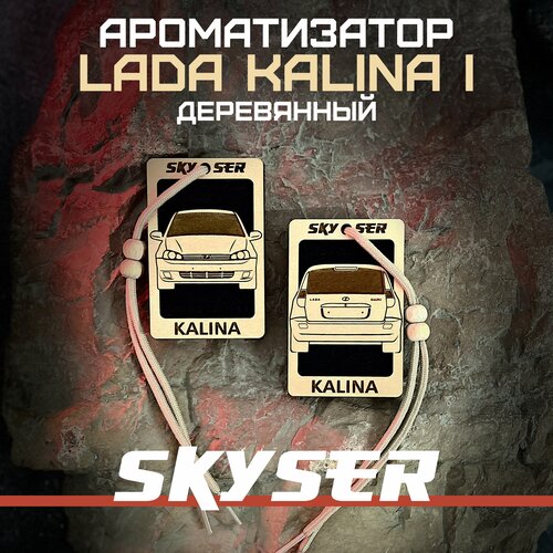 Ароматизатор для автомобиля "LADA Kalina 1 хэтчбек" многоразовый / Масло в комплекте / SKYSER