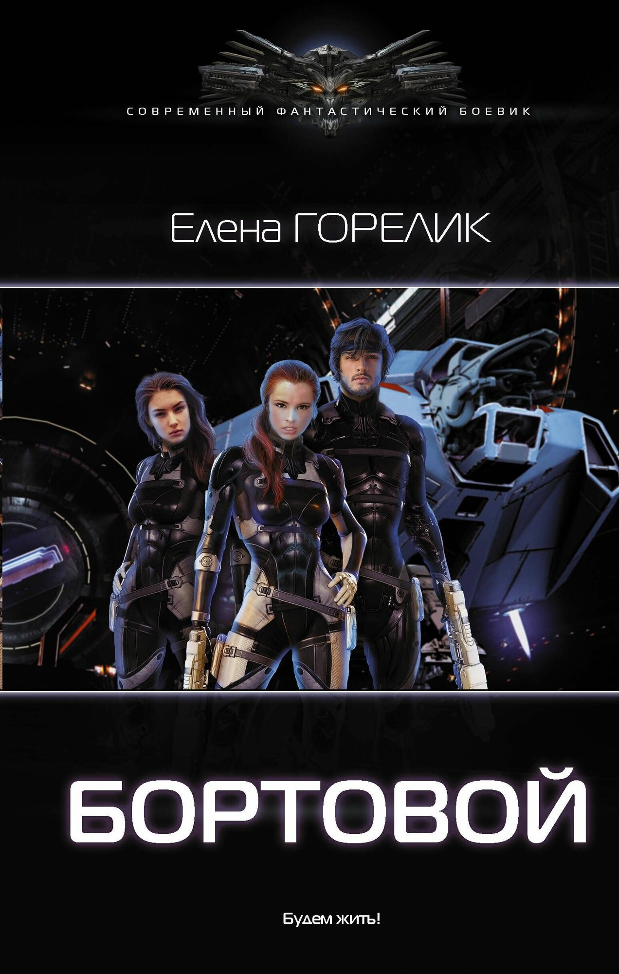 Бортовой (Горелик Елена Валериевна) - фото №4