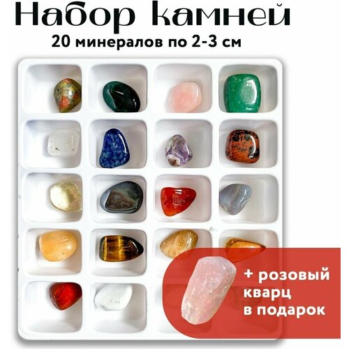 Коллекция, набор минералов, самоцветов из 20 натуральных крупных камней, игровой набор, камни декоративные