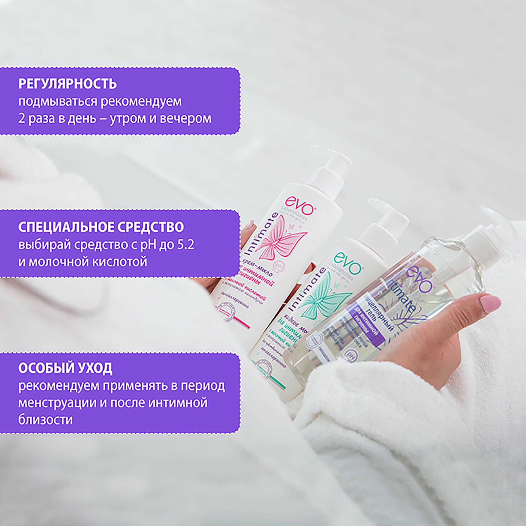Эво (EVO) Intimate гель мицеллярный для интимной гигиены фл. 275мл Аванта ОАО - фото №6