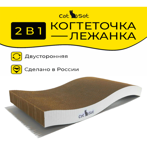 Cat Set Когтеточка - лежанка Wave 50*23*7см Когтеточка для кошек из картона