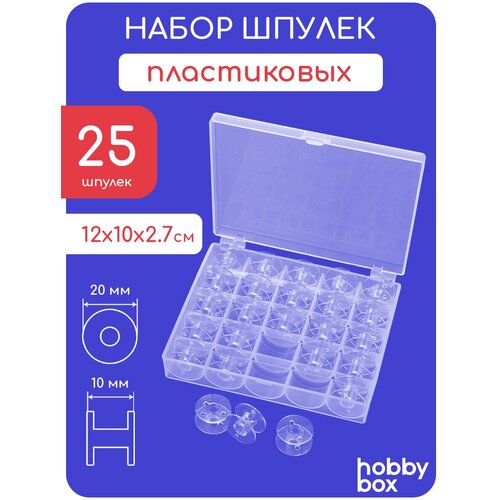 шпульки для бытовых швейных машин набор шпулек в контейнере Hobby Box Набор шпулек 25 шт в пластиковом боксе