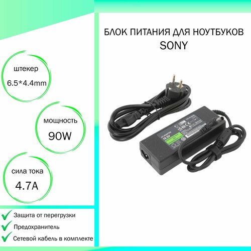 Блок питания для ноутбука Sony Vaio VGN-S560 (19,5V 90W 4,7A DC 6.5 x 4.4 мм (штекер) блок питания для ноутбука sony vaio vpceb23fm 19 5v 90w 4 7a dc 6 5 x 4 4 мм штекер