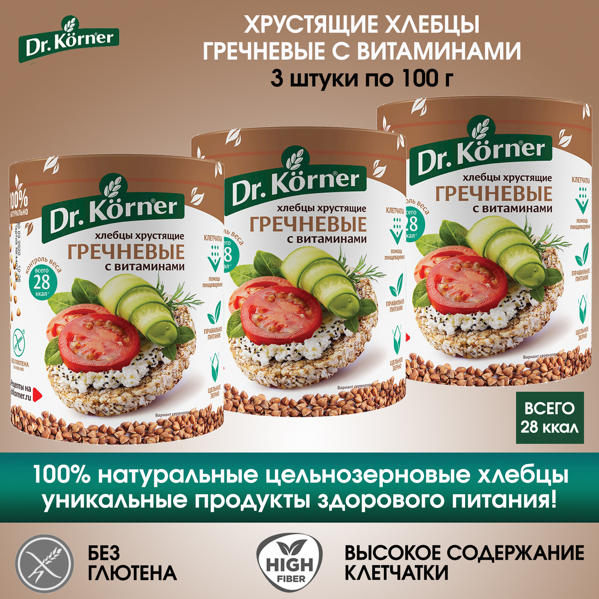 Хлебцы Dr.Korner Гречневые с витаминами, 3 упаковки по 100г.