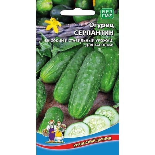 Огурец Серпантин 10 семечек, Уральский дачник