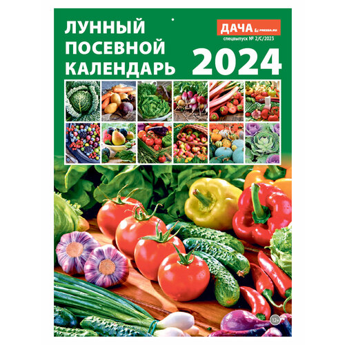 Календарь настенный перекидной на 2024 год (21 см* 29 см). Лунный посевной. календарь настенный на 2023 год православный церковный календарь