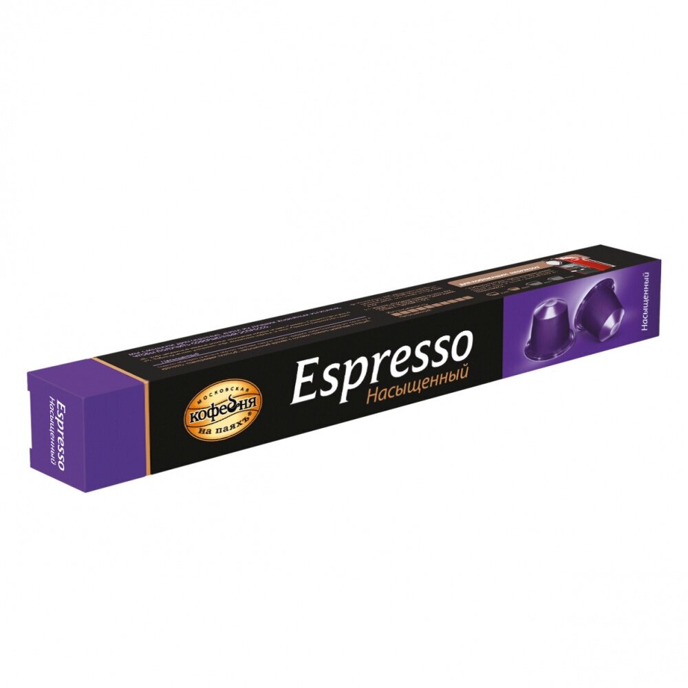 Капсулы кофе Espresso Насыщенный мкнп 10шт - фотография № 2