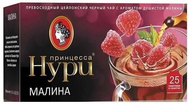 Чай черный Принцесса Нури "Малина", 25 пакетиков - фото №16
