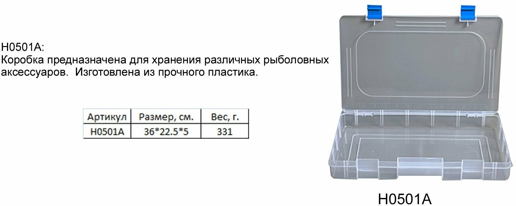 Органайзер рыболовный "Волжанка" H0501A 36х22.5х5см, прозрачный