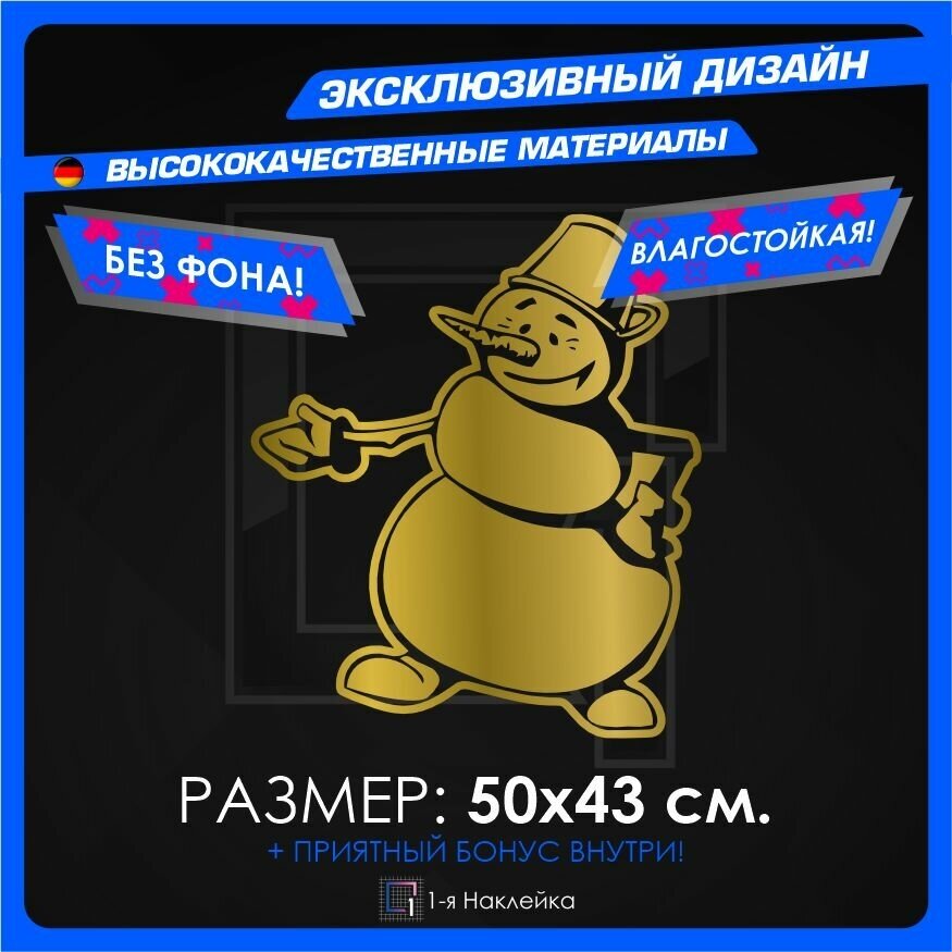 Наклейки на автомобиль Снеговик 50х43см