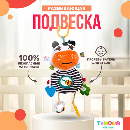 Подвеска - погремушка 