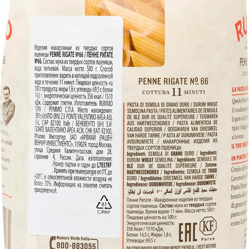 Макаронные изделия Penne Rigate n.66 Rummo, 500 г - фотография № 2