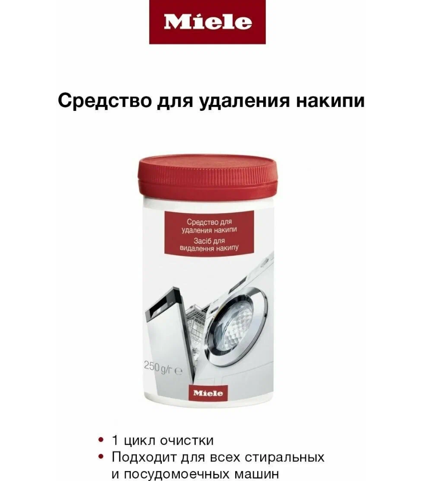 Порошок для удаления накипи Miele, 250 г - фотография № 2