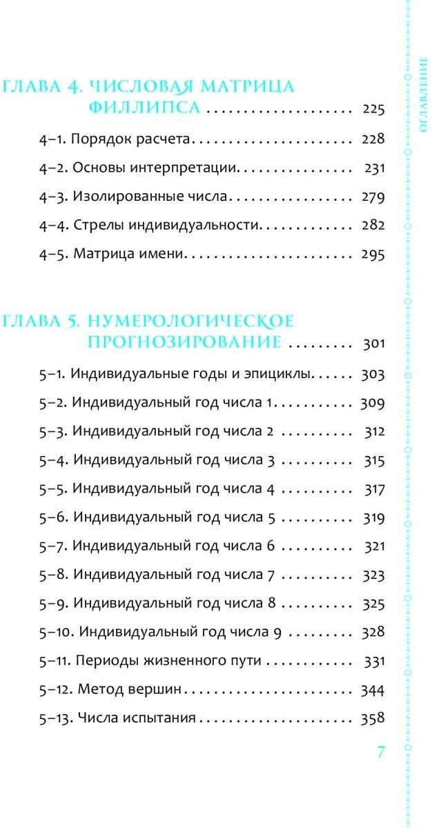 Курс нумерологии. Том 2. Числа имени и прогнозирование. Альтернативные подходы - фото №6