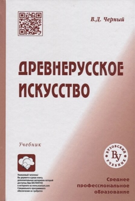 Древнерусское искусство Учебник - фото №4