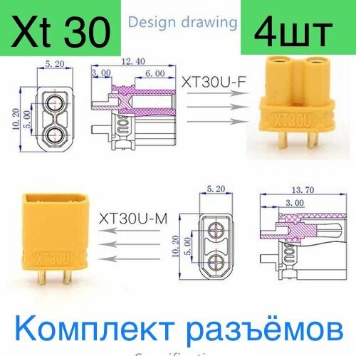 Разъем Xt30 комплект 2папа+2мама. Хт 30 - 4 шт комплект.
