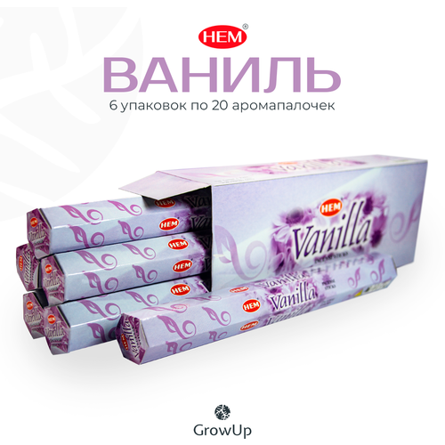 Палочки ароматические благовония HEM ХЕМ Ваниль Vanilla, 6 упаковок, 120 шт палочки ароматические благовония hem хем ваниль vanilla 2 упаковки 40 шт