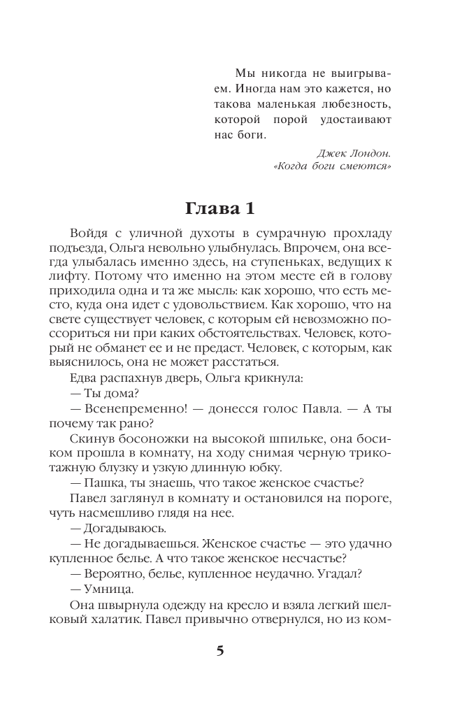 Когда боги смеются (Маринина Александра Борисовна) - фото №7