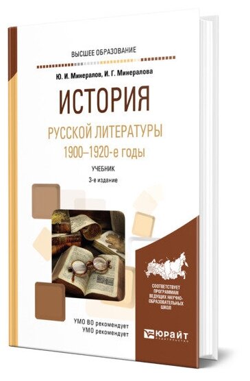 История русской литературы. 1900-1920-е годы