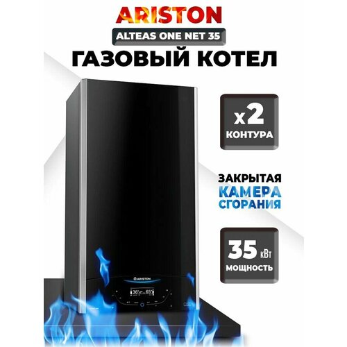 Газовый котел ARISTON ALTEAS ONE NET 35 15944000₽