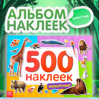 Книжка Буква-ленд "500 наклеек. Животные", 8 страниц, для детей и малышей от 5 лет