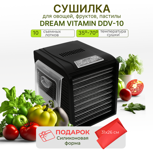 Дегидратор Dream Vitamin DDV-10 черный (10 поддонов из нержавеющей стали) + силиконовая форма в подарок