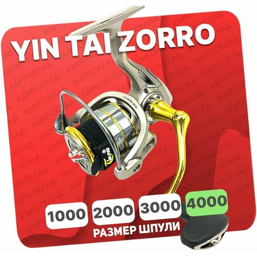 Катушка безынерционная YIN TAI ZORRO 4000