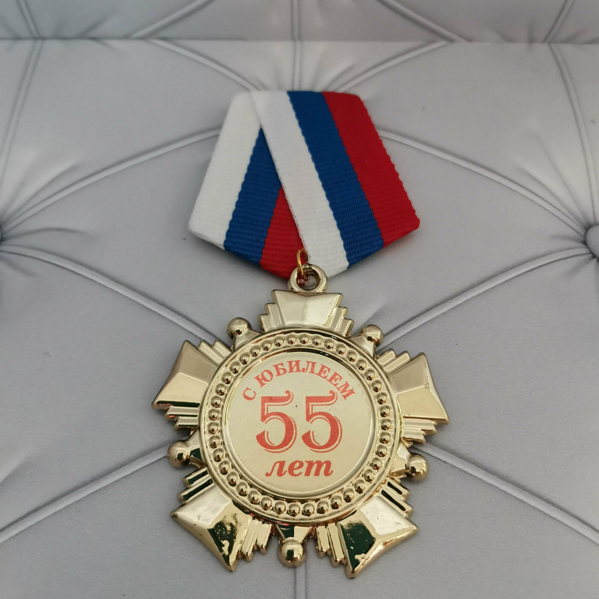 Орден 55, медаль, подарок, сувенир, награда.