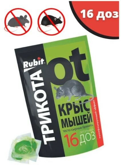 Приманка от грызунов Rubit ТриКота мумифицирующая 16 доз 150г - фото №3