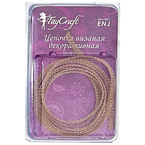 FAYCRAFT Цепочка вязаная декоративная ENJ 4.8 мм 1 м под розовое золото 18783644132