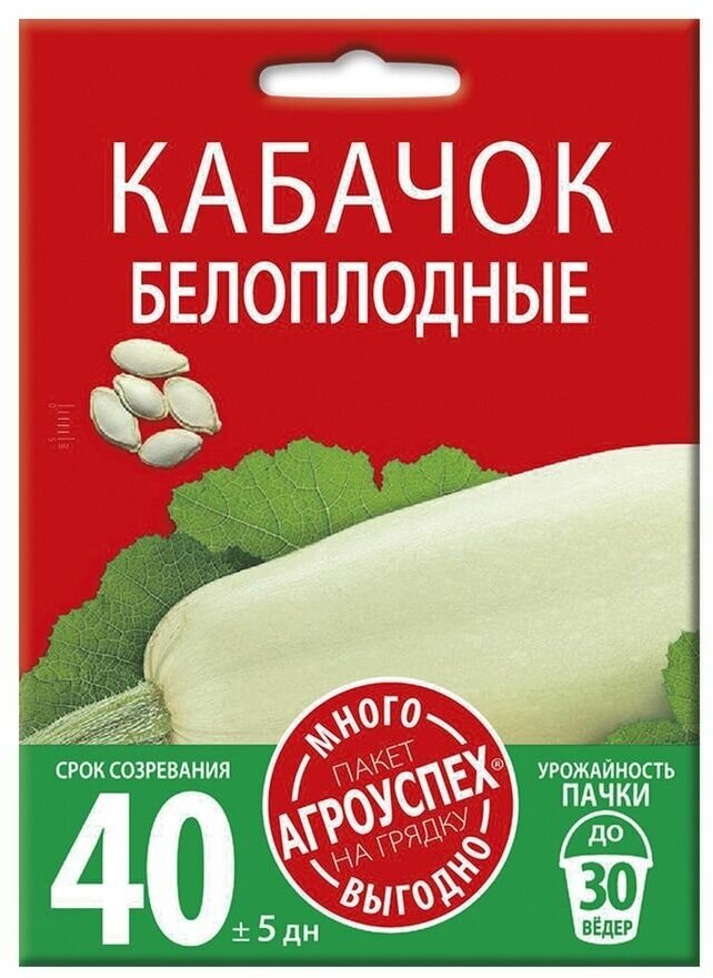 Кабачок Белоплодный семена Агроуспех Много-Выгодно 10г