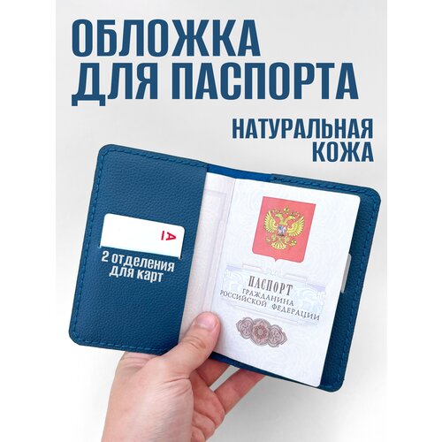 фото Обложка для паспорта , натуральная кожа, отделение для карт, синий сjb