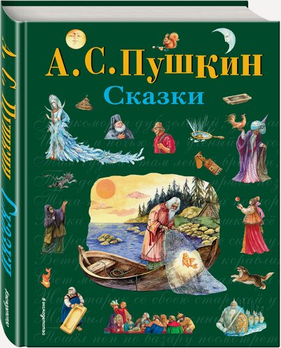 Изображение товара Пушкин А. С. Сказки (ил. А. Власовой)