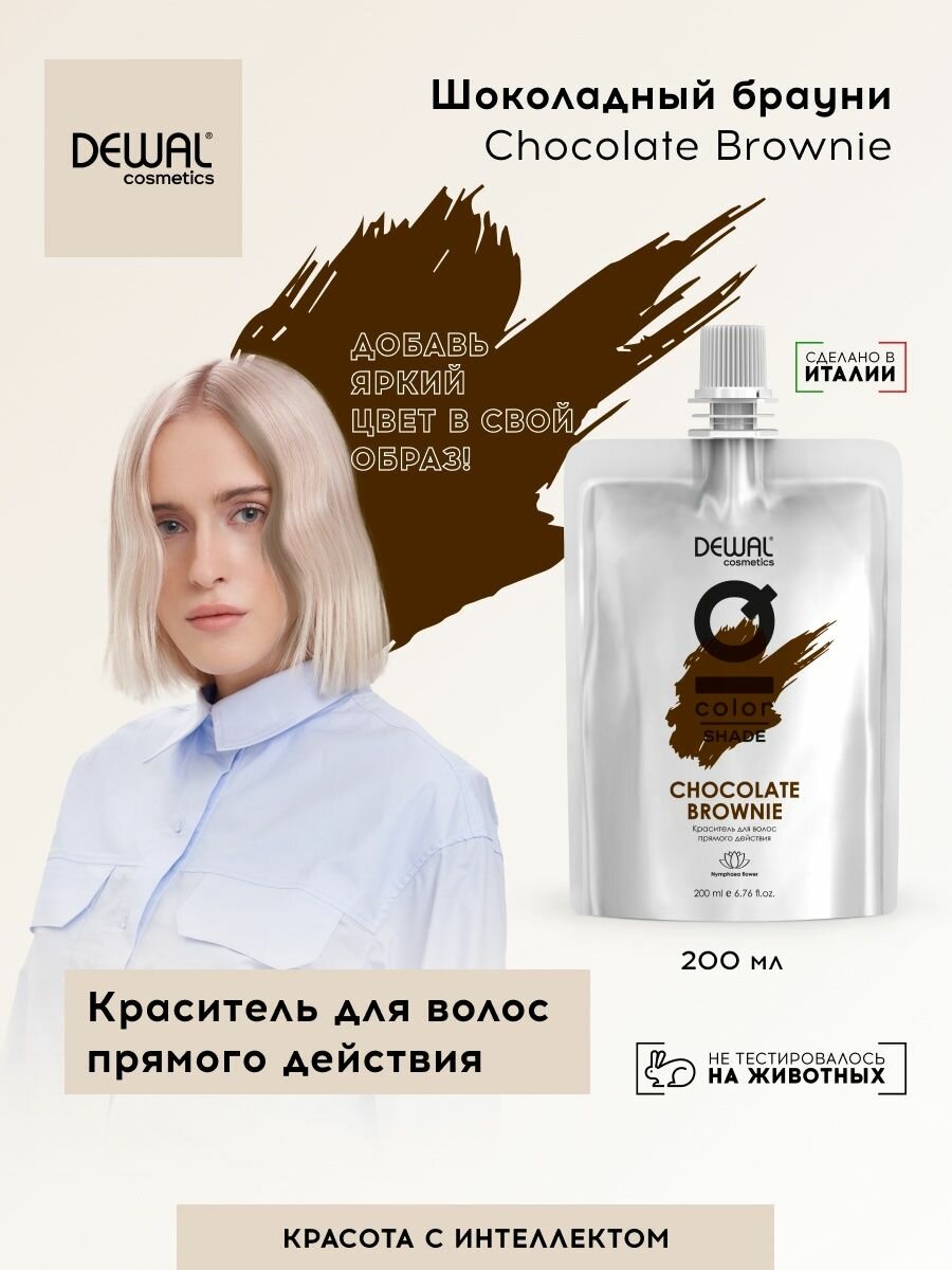 CHOCOLATE BROWNIE IQ COLOR SHADE, 200 мл