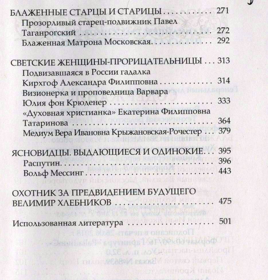 Величайшие русские пророки, предсказатели, провидцы - фото №2