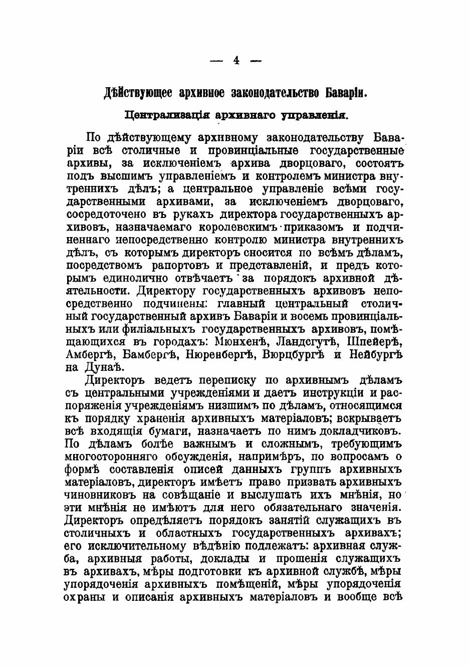 Книга Централизация государственных архивов - фото №9