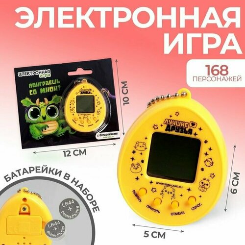 Электронная игра Поиграешь со мной, 168 персонажей электронная игра поиграешь со мной 168 персонажей