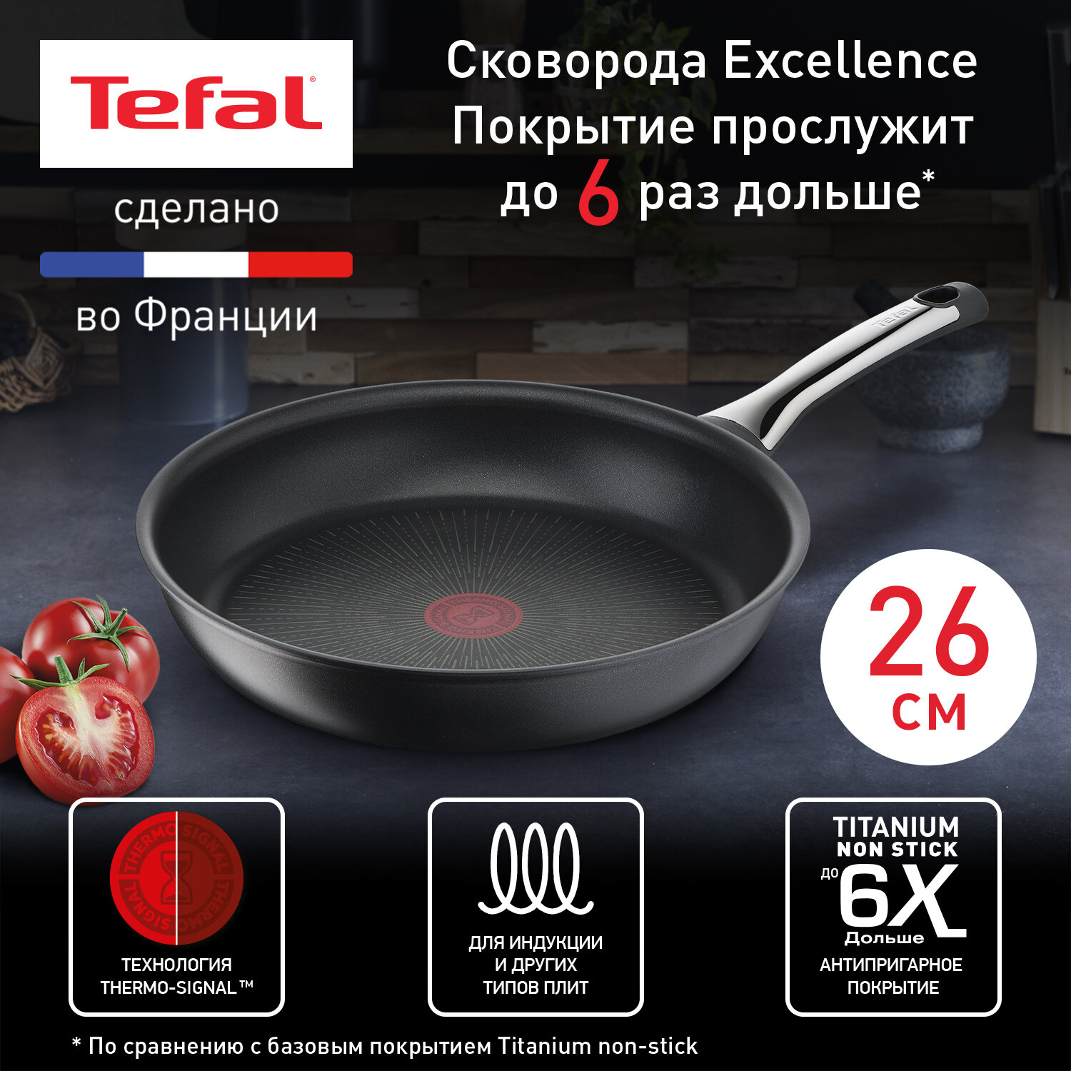 Сковорода Tefal Excellence 26 см G2690572