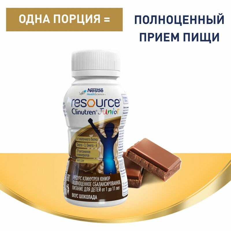 Смесь Resource Clinutren Junior "Шоколад", 200мл Nestle Health Science - фото №9