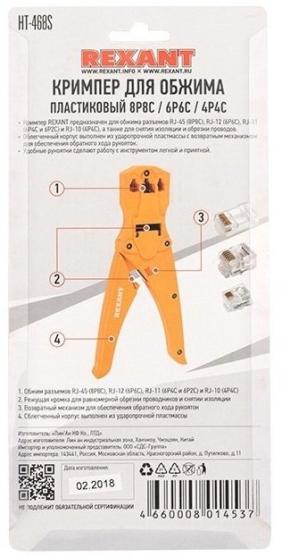 Универсальный инструмент из пластмассы для обжима разъемов RJ-45, RJ-12, RJ-11, RJ-10 и снятия изоляции - фотография № 6