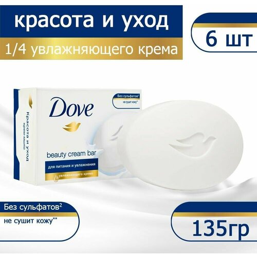 Бессульфатное крем-мыло Dove Красота и Уход 3 штуки по 135 гр