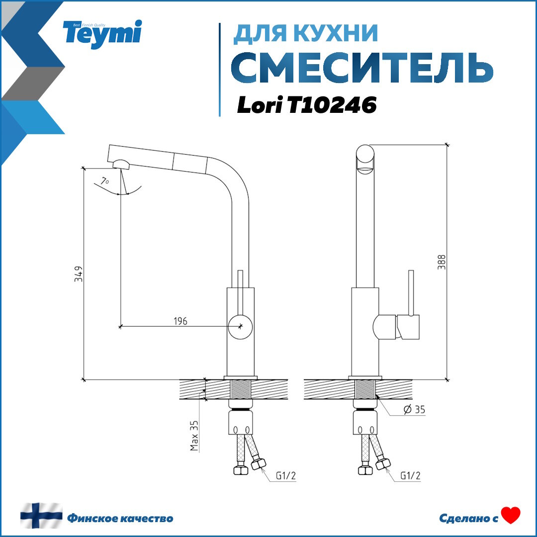 Смеситель для кухни Teymi Lori с выдвижной лейкой, 2 струи, сатин T10246