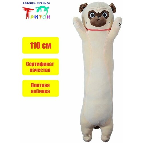 Мягкая игрушка - подушка Пёсик Мопс, 110 см, бежевый. Фабрика игрушек Тритон