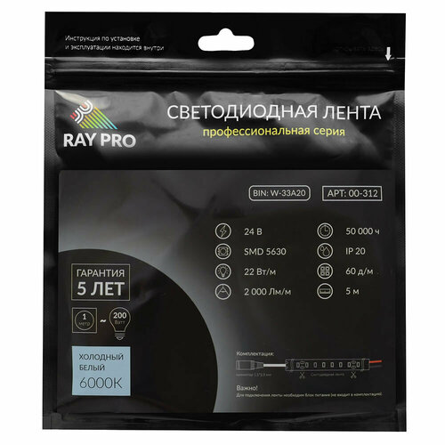 Лента светодиодная SMD 5630 RAY PRO 312 6000К 22 Вт 24 В IP20 5 м 6990₽