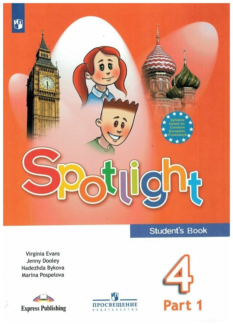 Английский в фокусе Spotlight 4 класс Учебник комплект в 2 частях / Быкова Н. И.