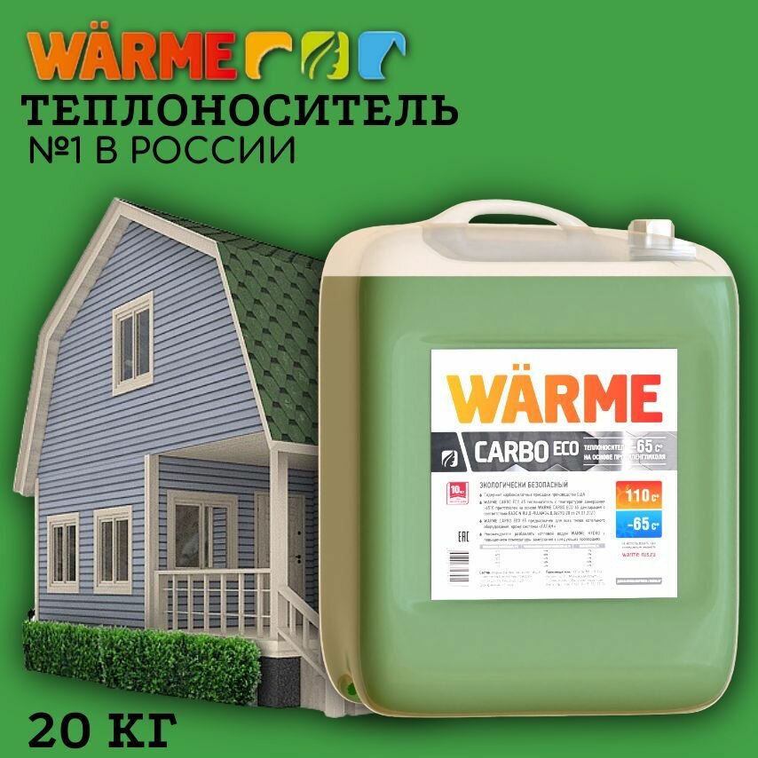 Теплоноситель Warme Carbo Eco 65 (20 кг)