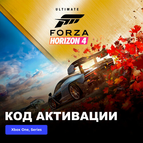Игра Forza Horizon 4 Ultimate Edition Xbox One Xbox Series XS электронный ключ США 3489₽
