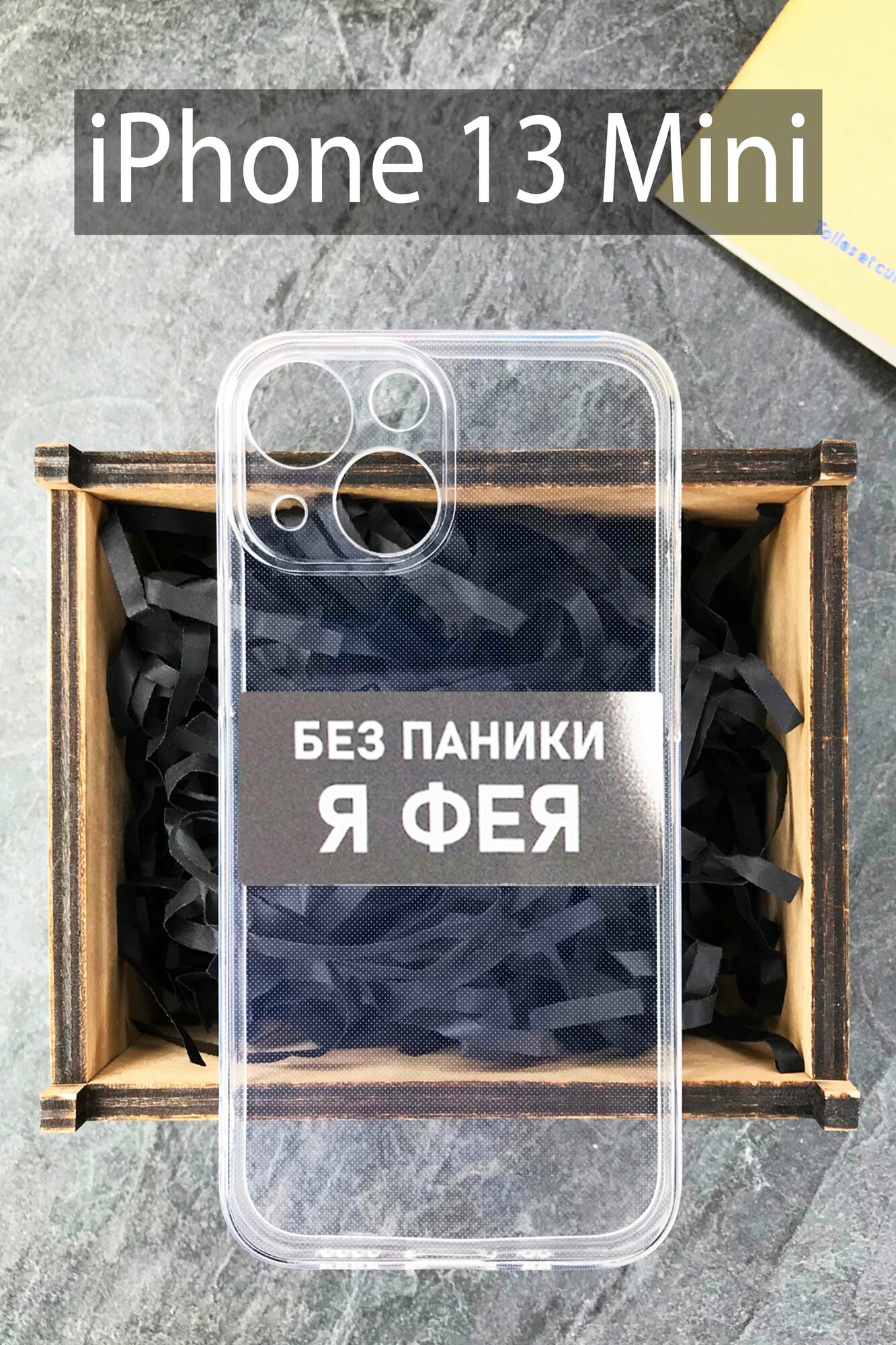 Силиконовый чехол Фея чехол для Apple iPhone 13 Mini/ Айфон 13 Мини