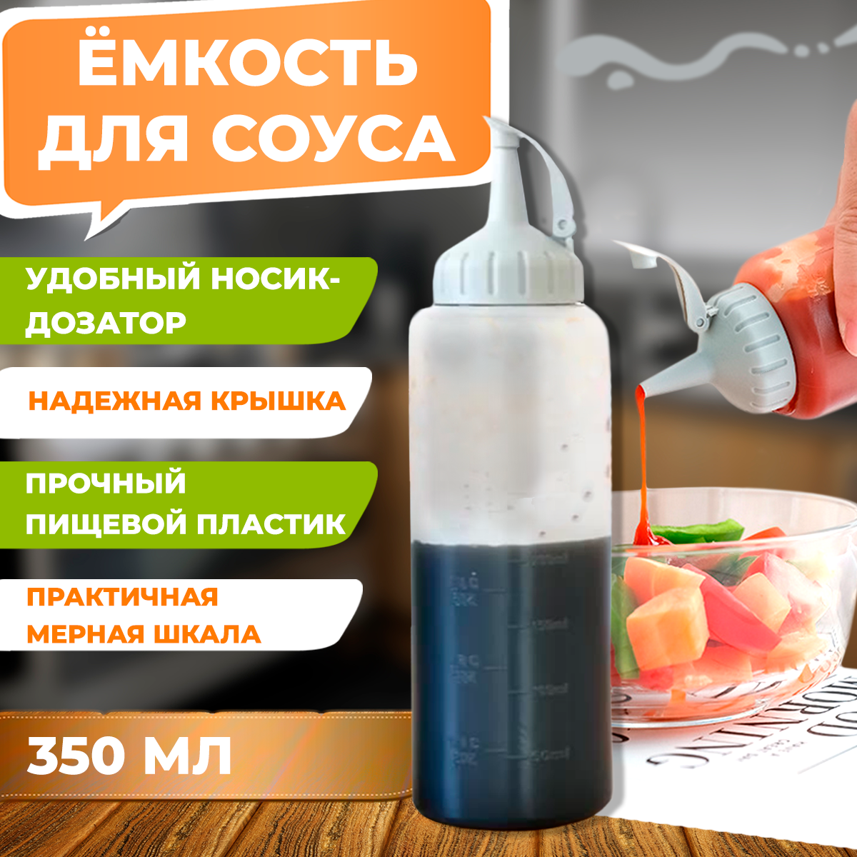 Емкость для соуса, бутылка для масла и уксуса, соусник пластиковый, 350 мл, с серой крышкой, Vevoxo